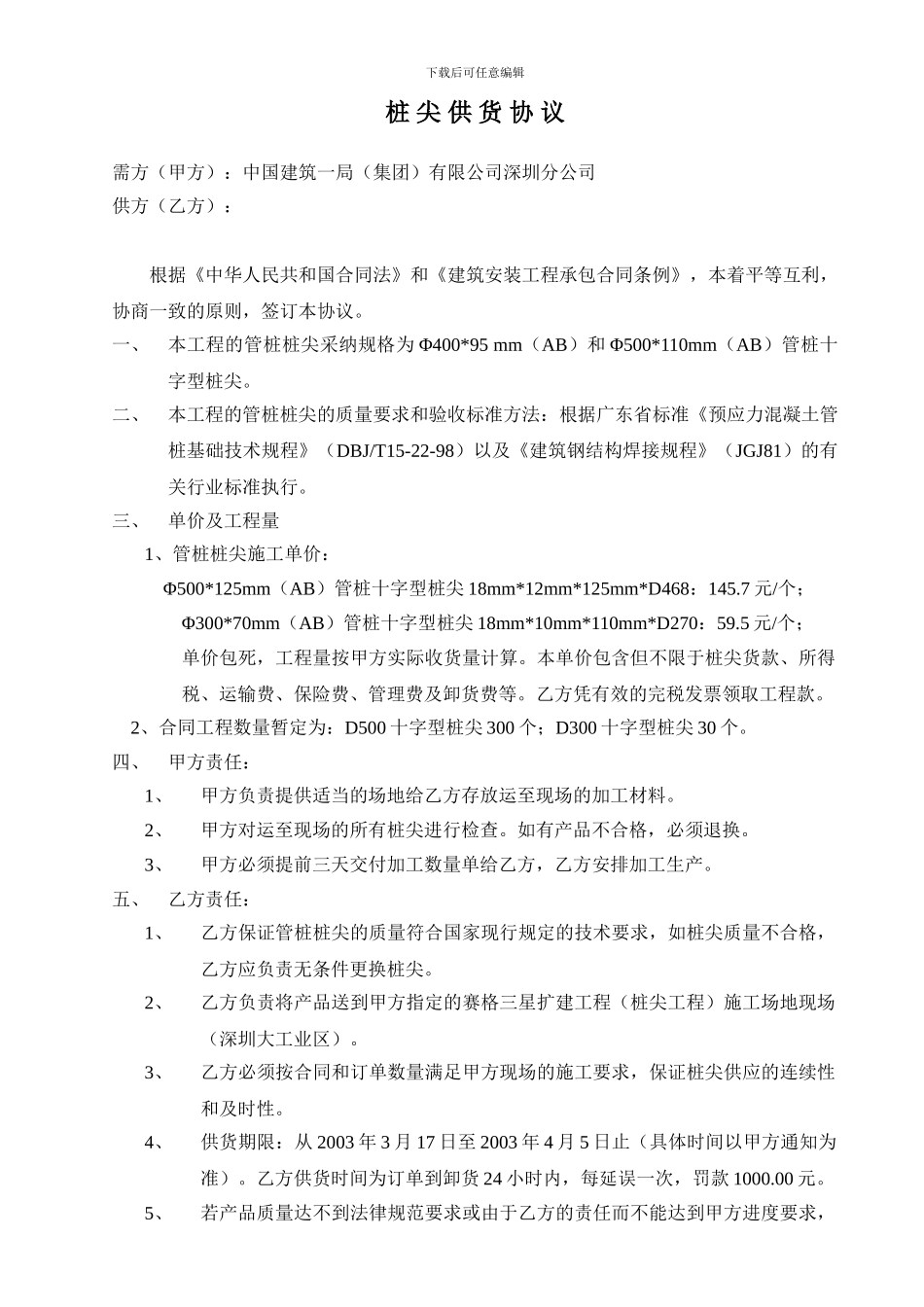 预应力管桩尖供货协议_第1页