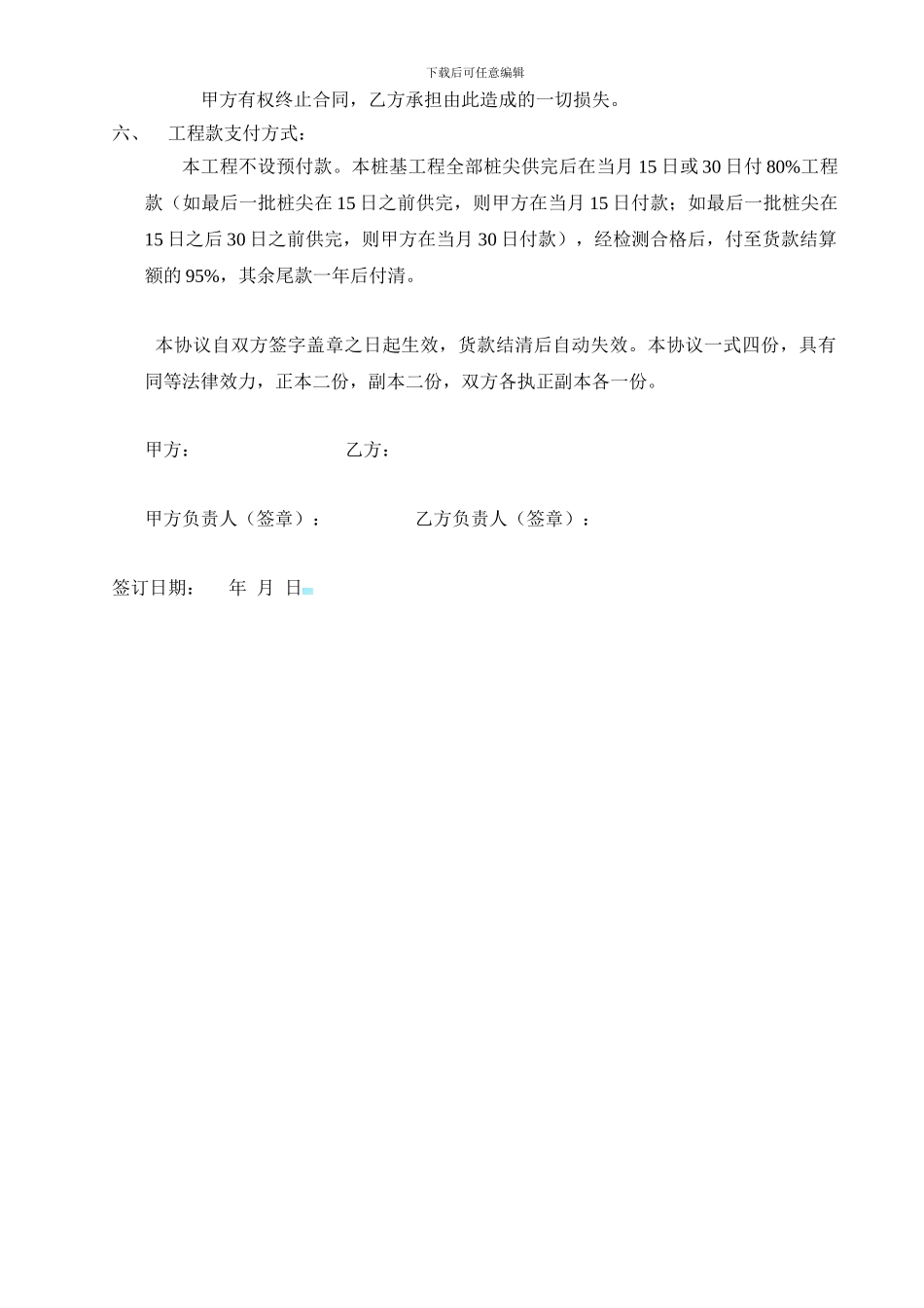 预应力管桩尖供货协议_第2页