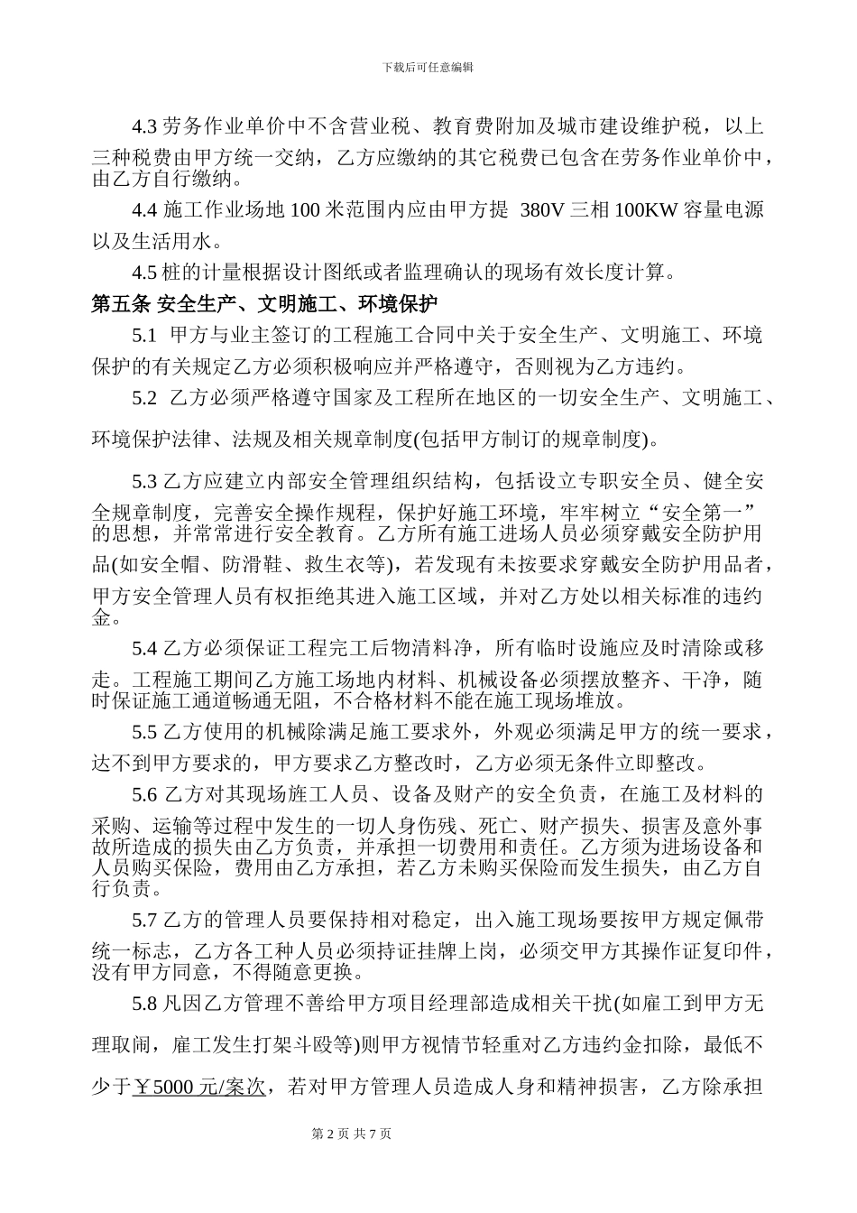 预应力管桩施工劳务分包合同_第2页