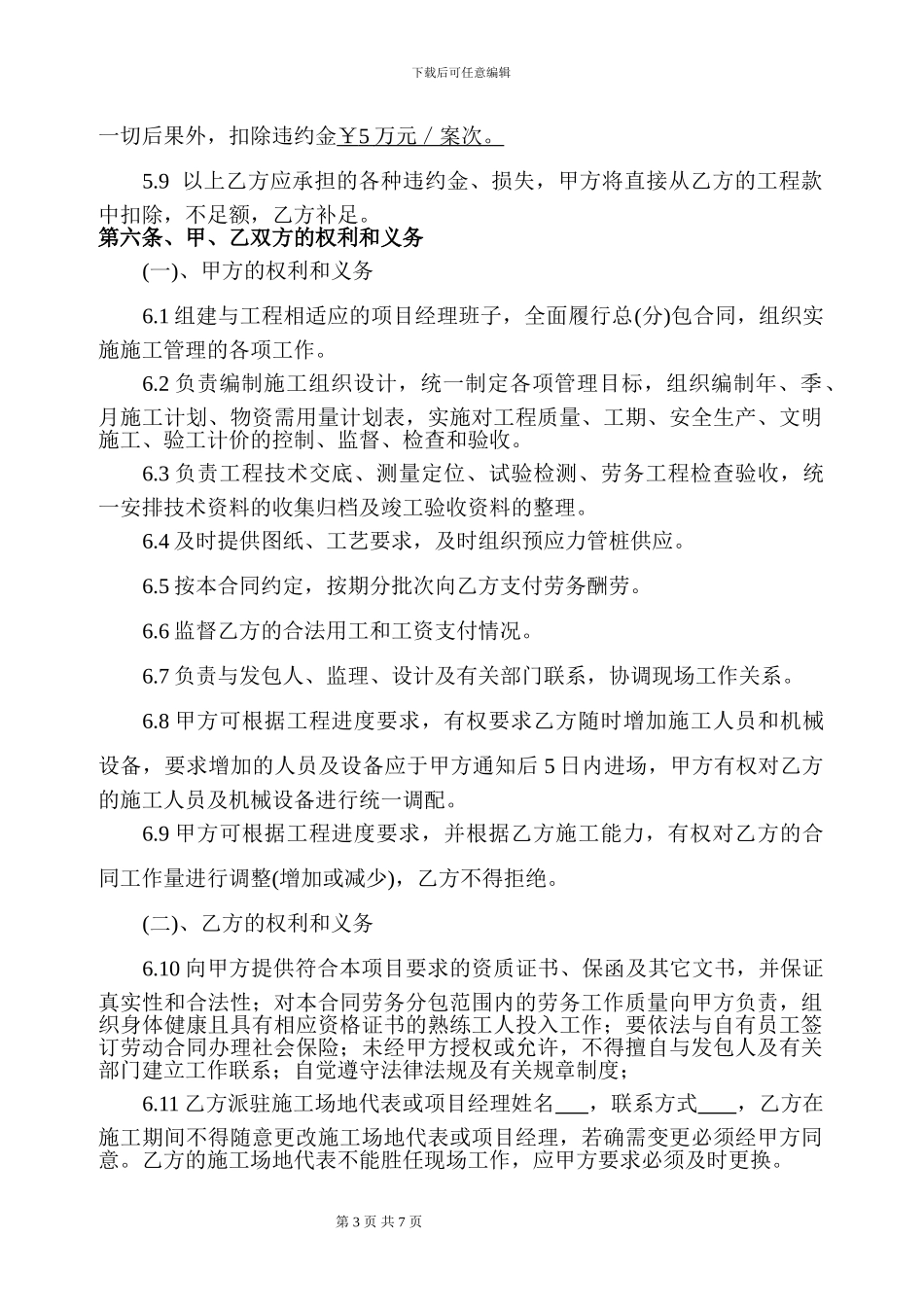 预应力管桩施工劳务分包合同_第3页