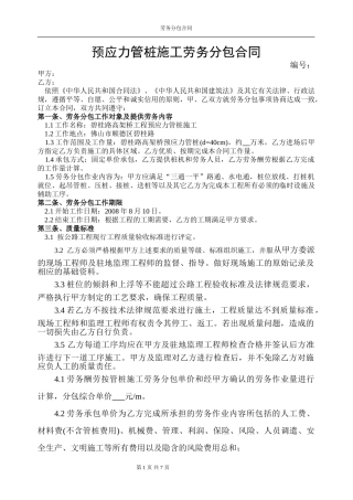预应力管桩施工劳务分包合同