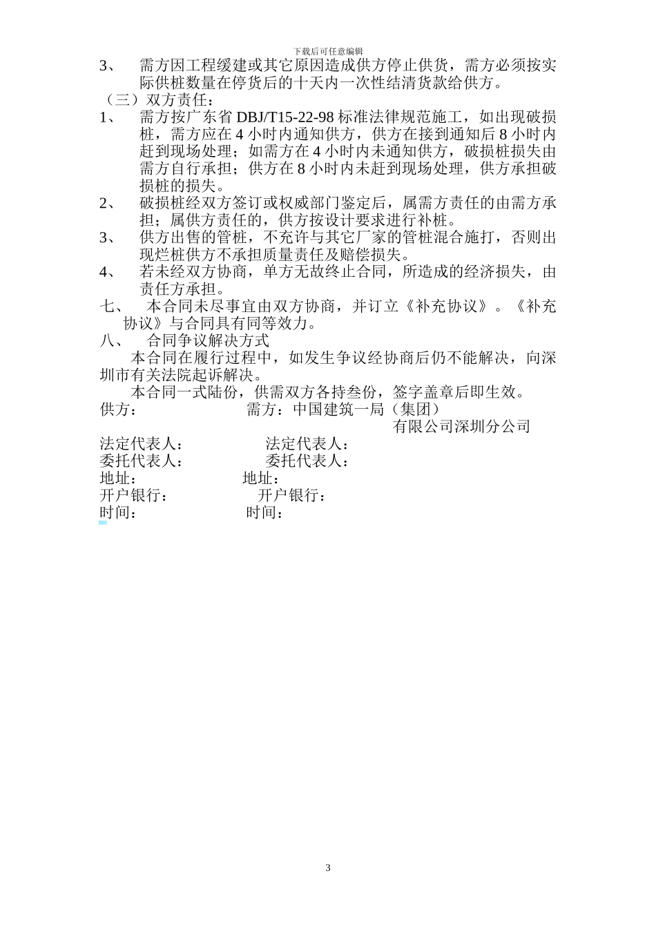 预应力管桩购销合同_第3页