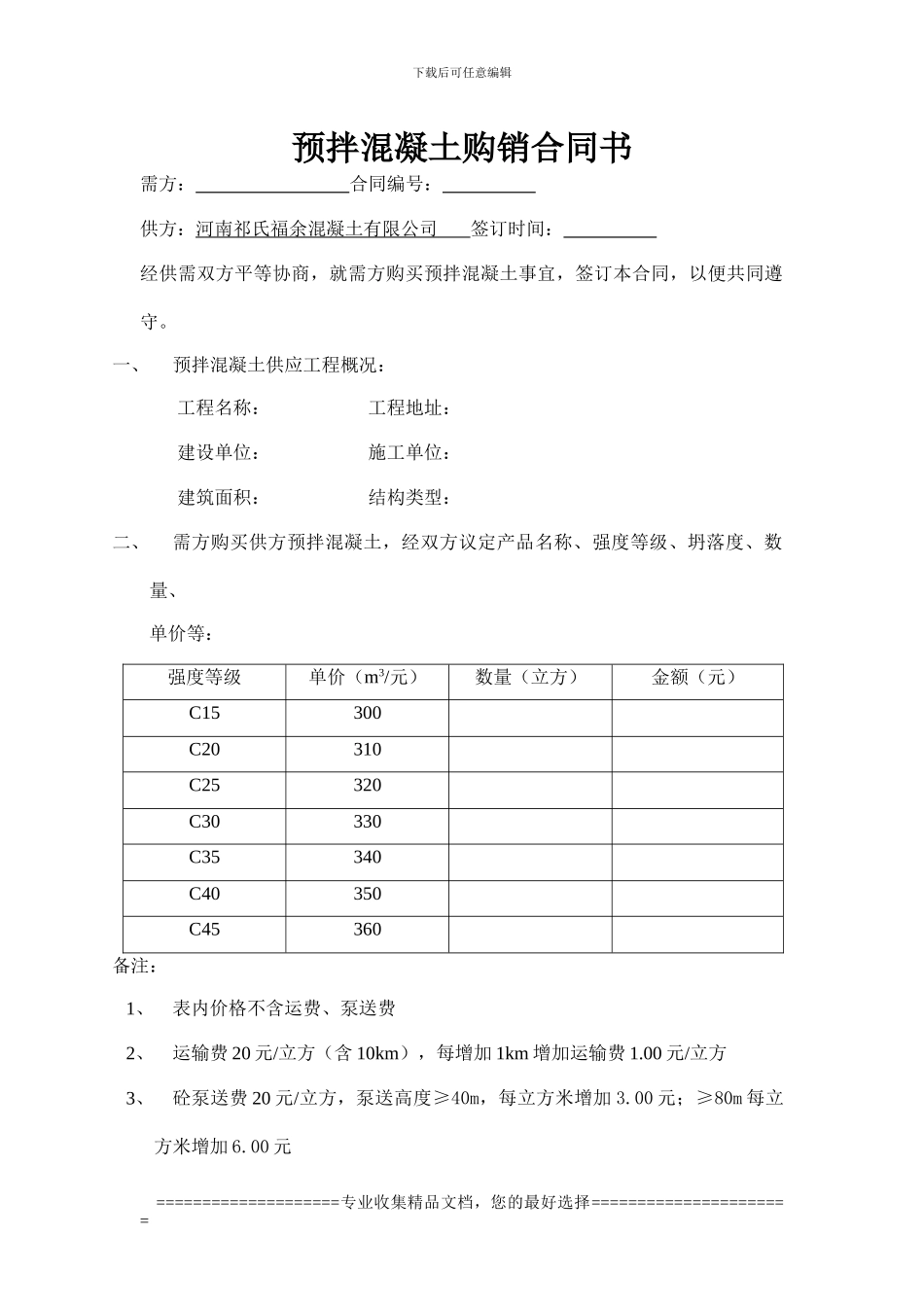 预拌混凝土购销合同书_第2页