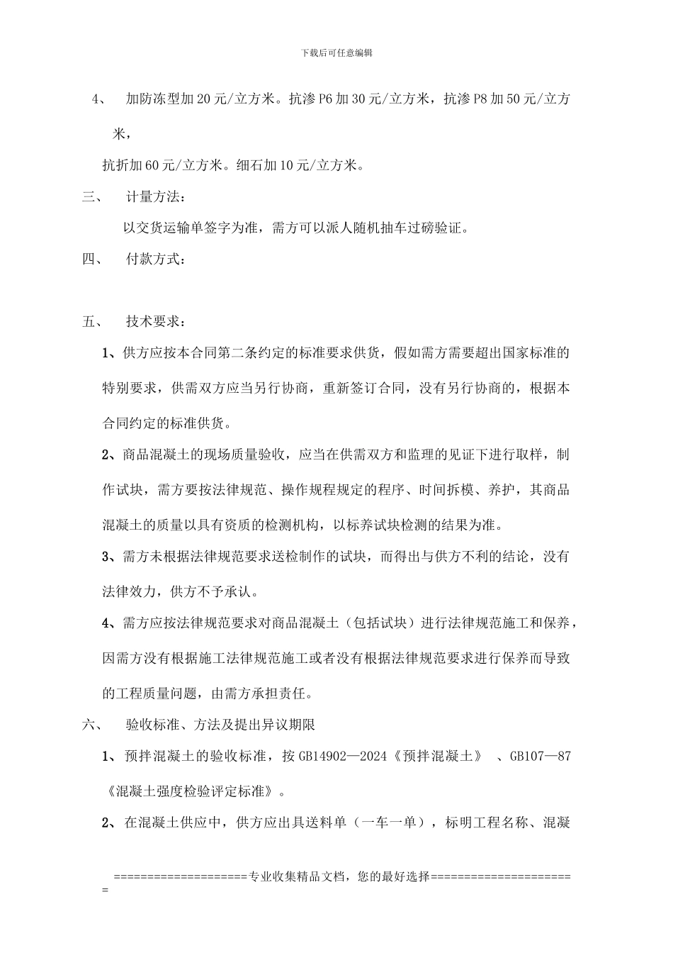 预拌混凝土购销合同书_第3页