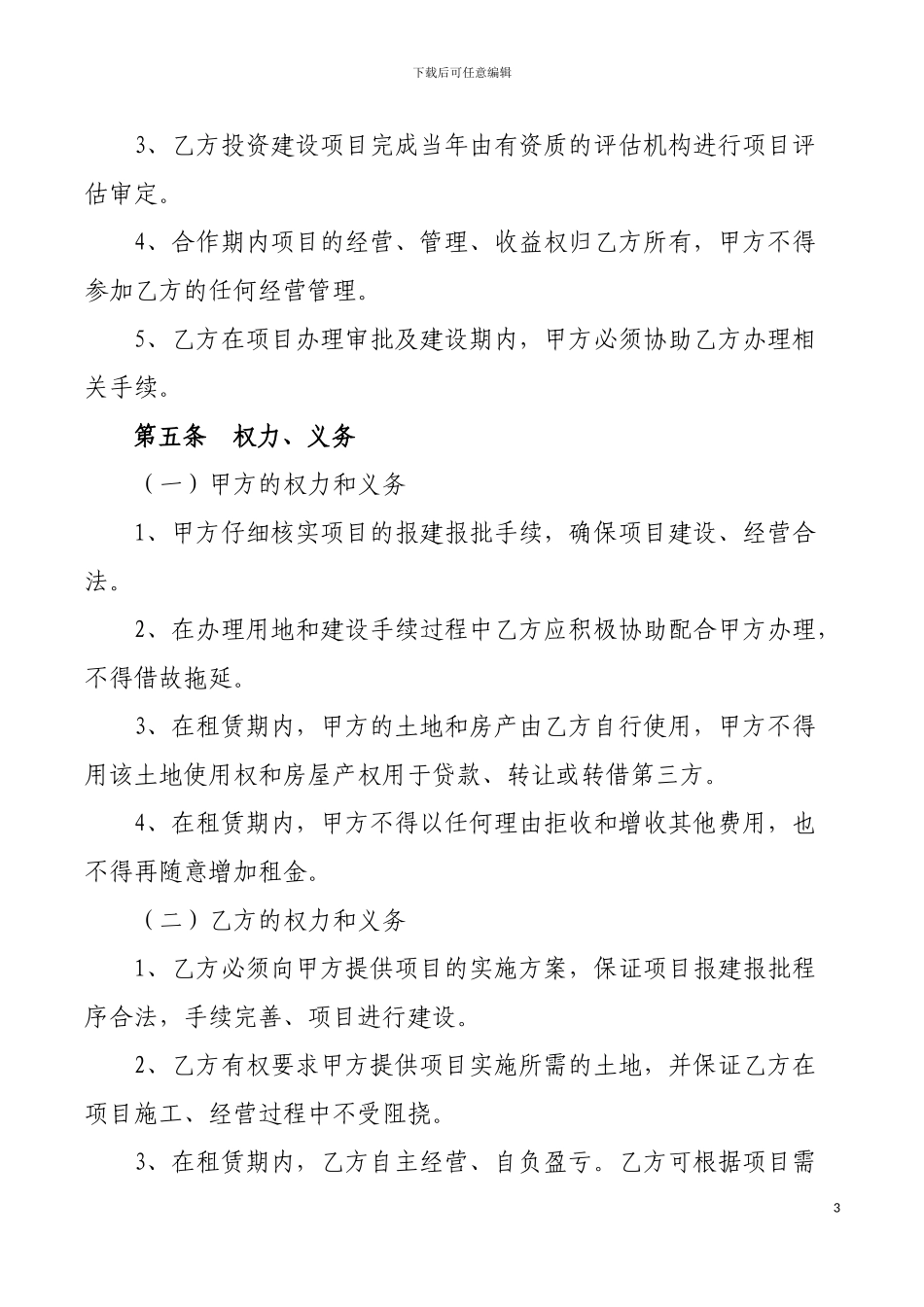 预留地租赁合同_第3页