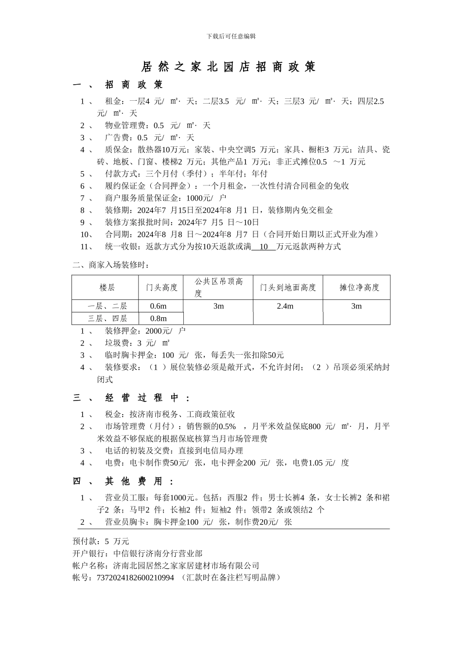 预租协议、广告发布2024.06.16_第1页