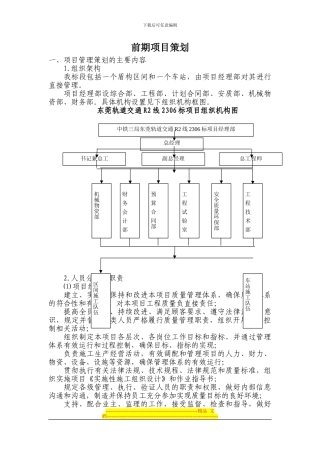 预算合同部管理办法