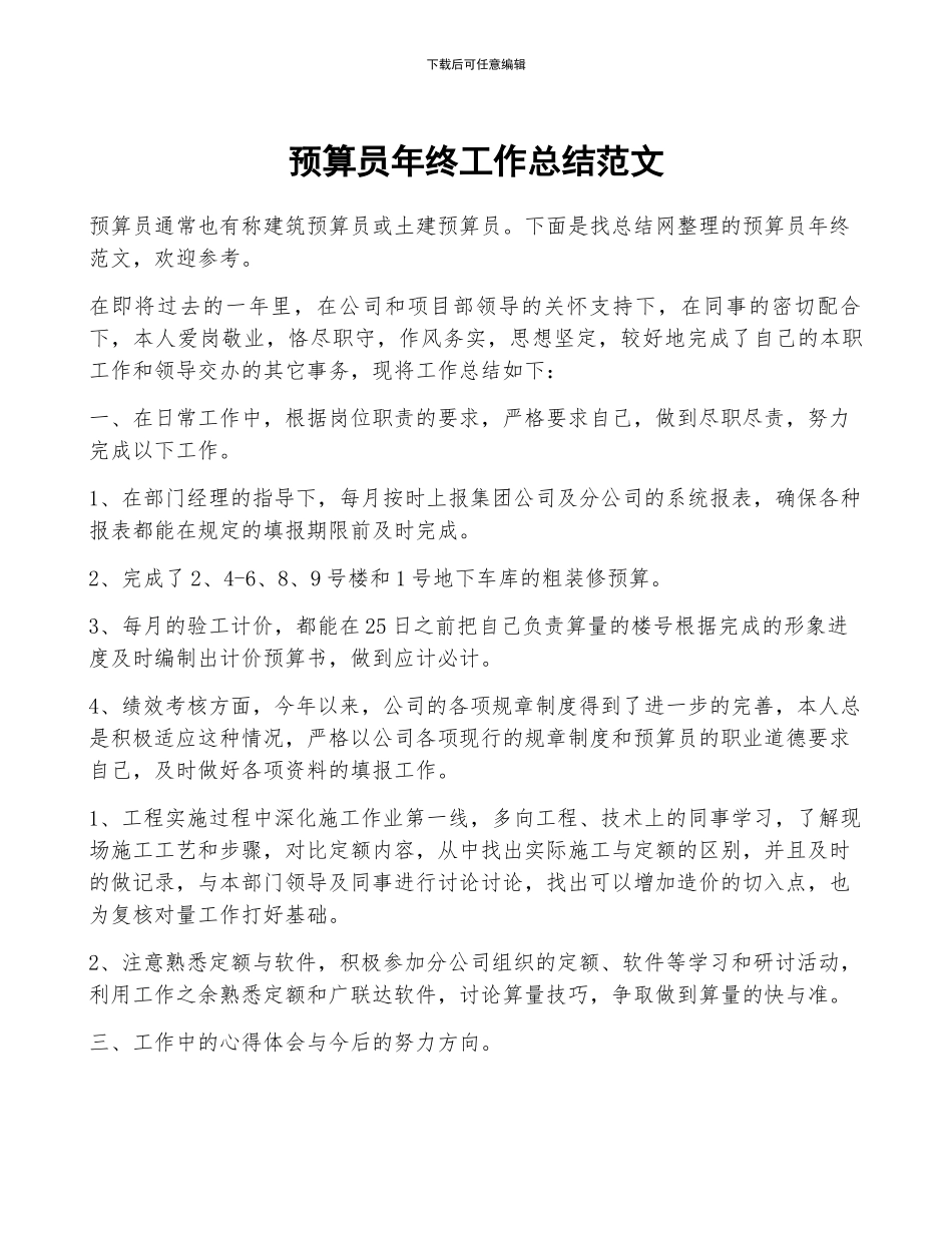 预算员年终工作总结范文_第1页