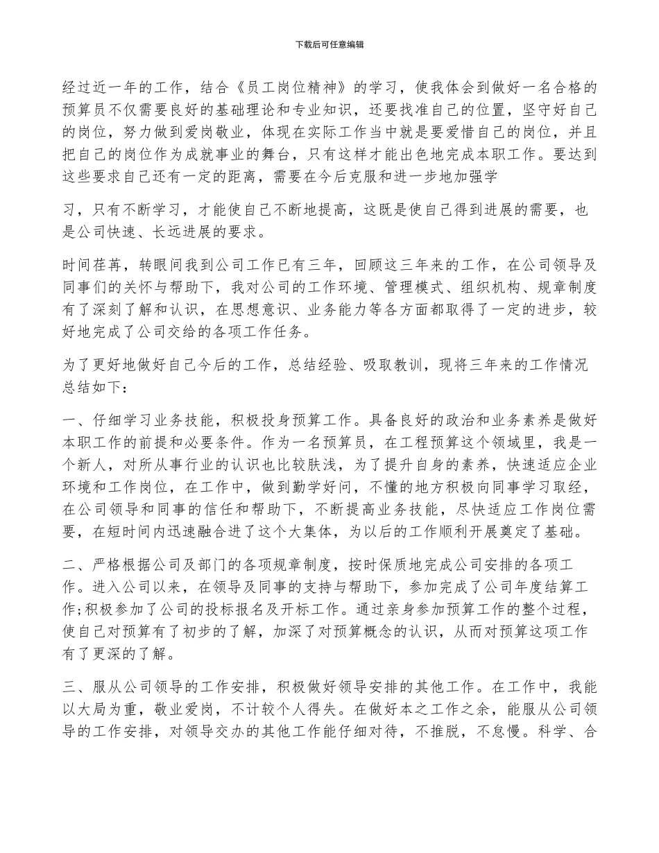 预算员年终工作总结范文_第2页