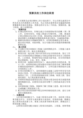 预算部职责及合同签订流程