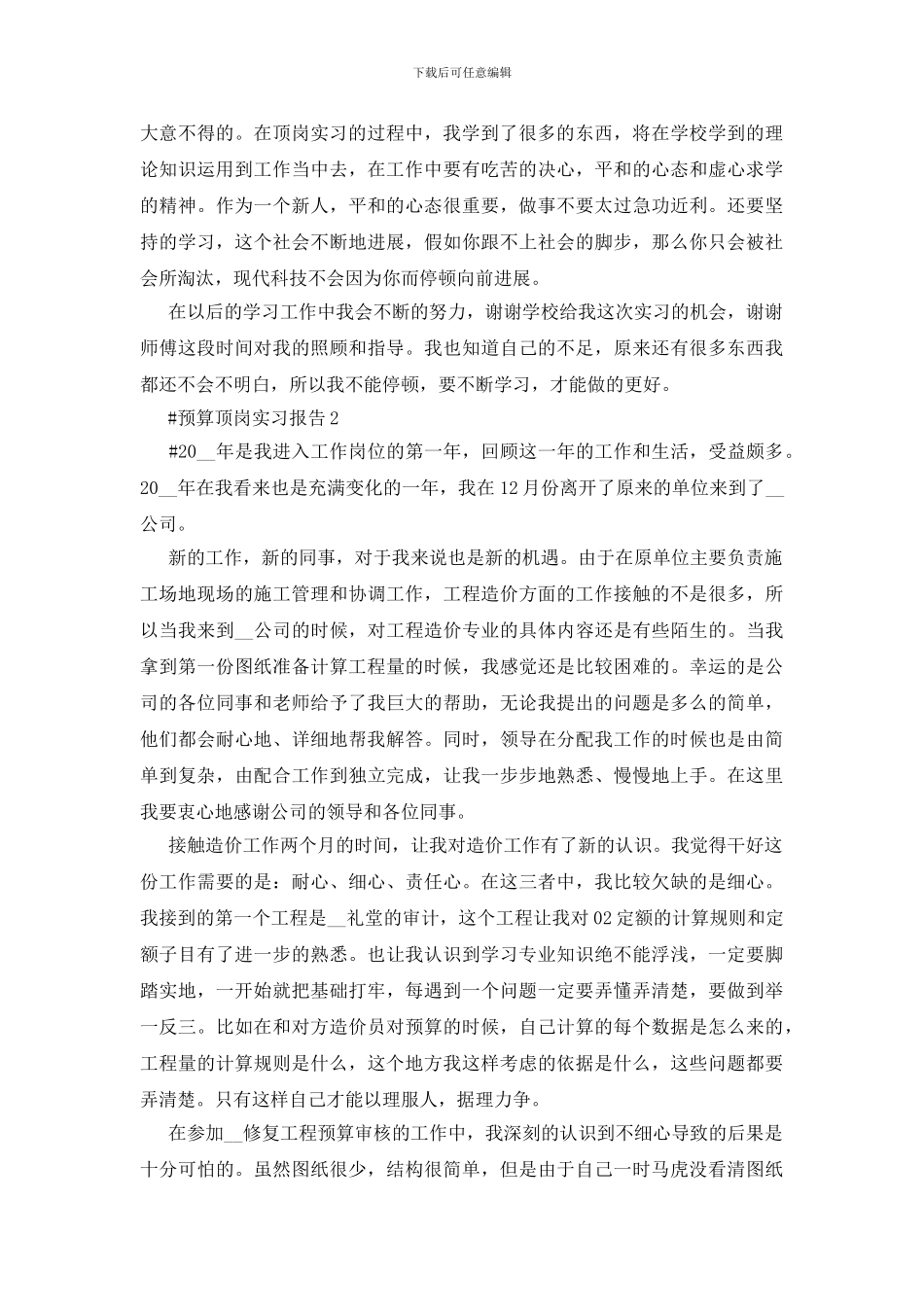 预算顶岗实习实习报告2500字(1)_第2页