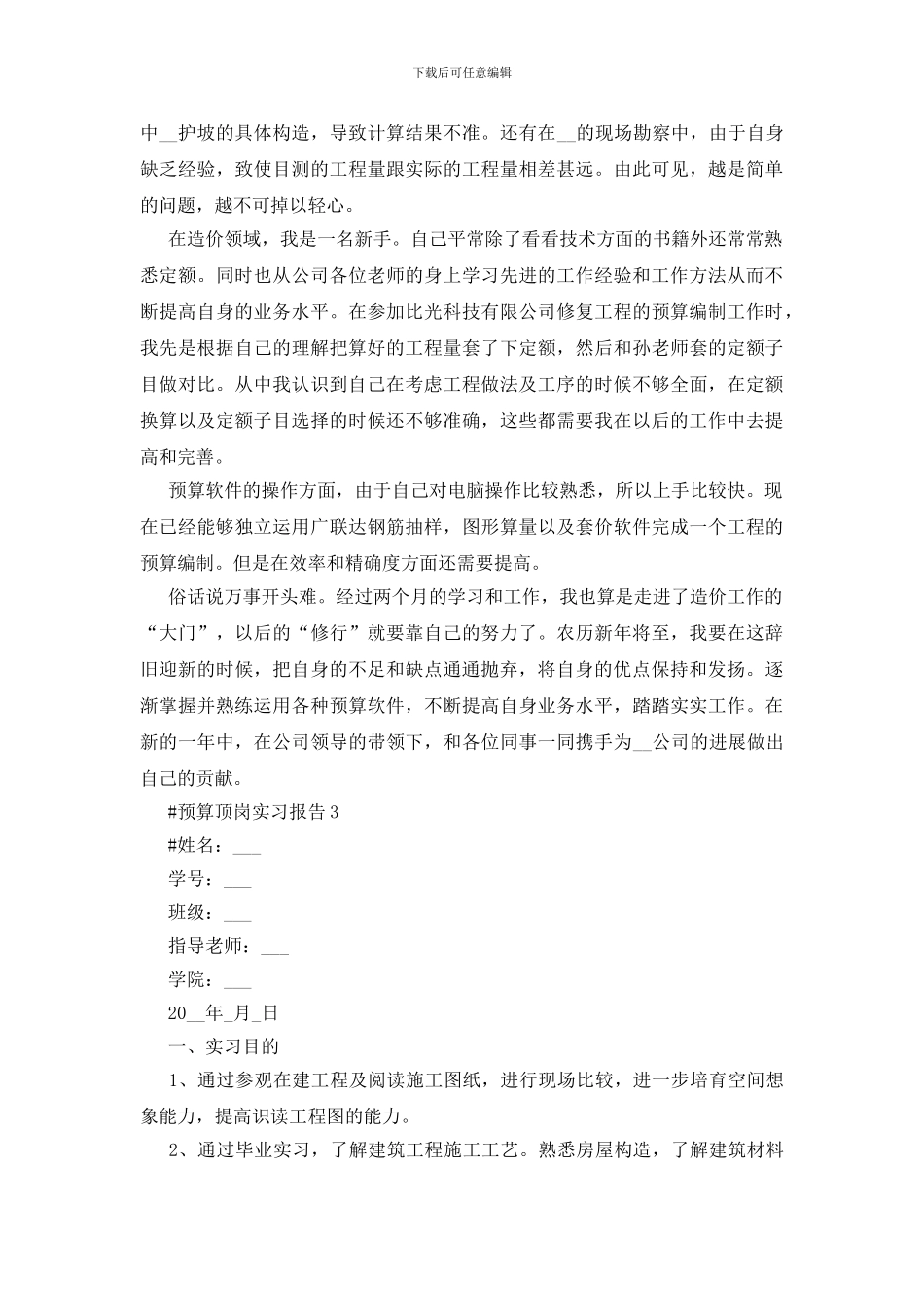 预算顶岗实习实习报告2500字(1)_第3页