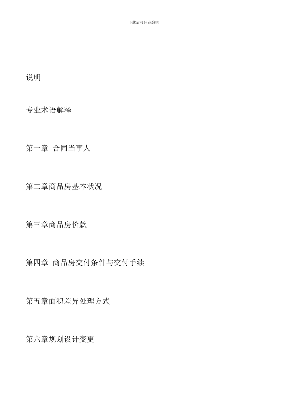 预售商品房买卖合同_第2页