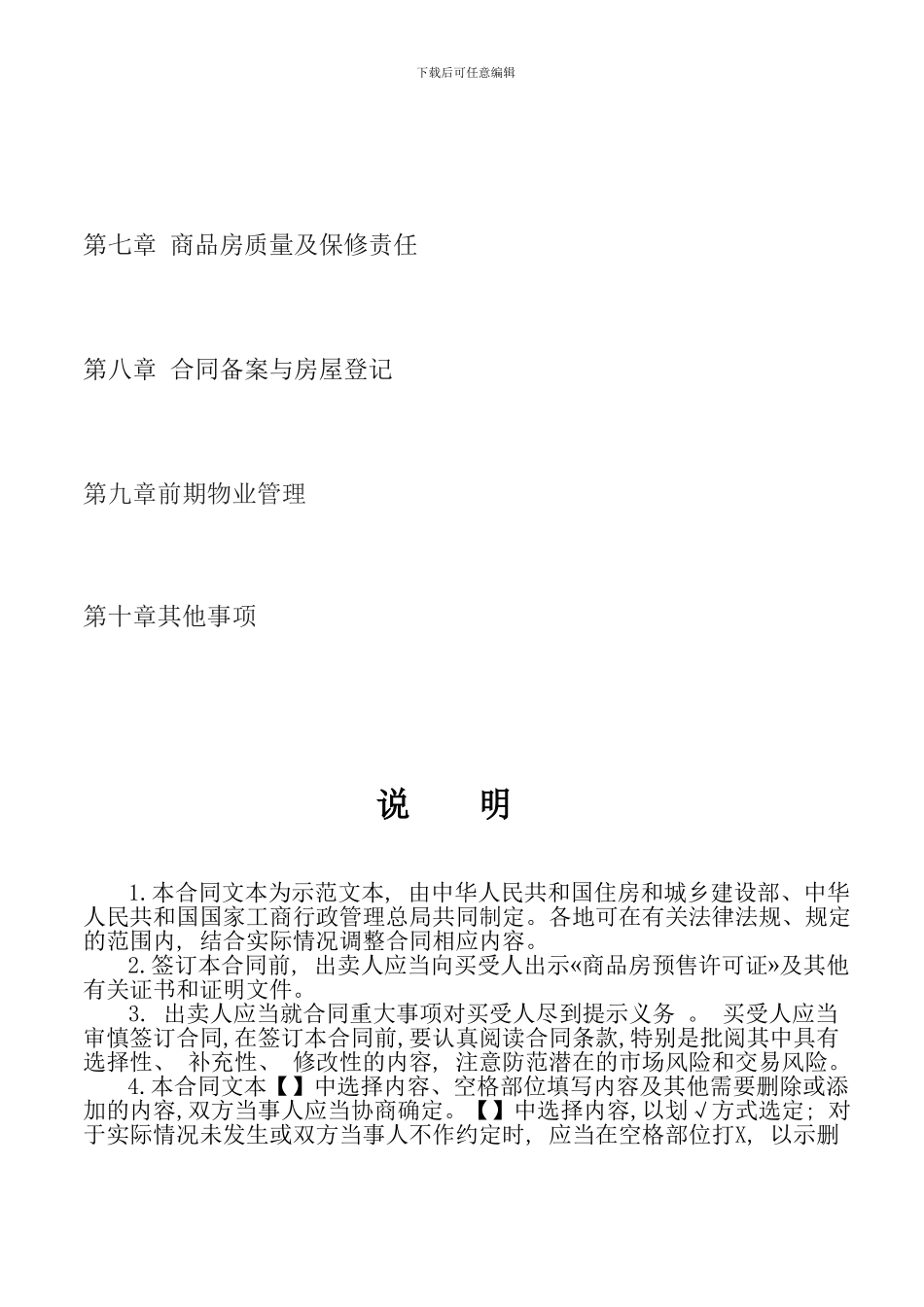 预售商品房买卖合同_第3页