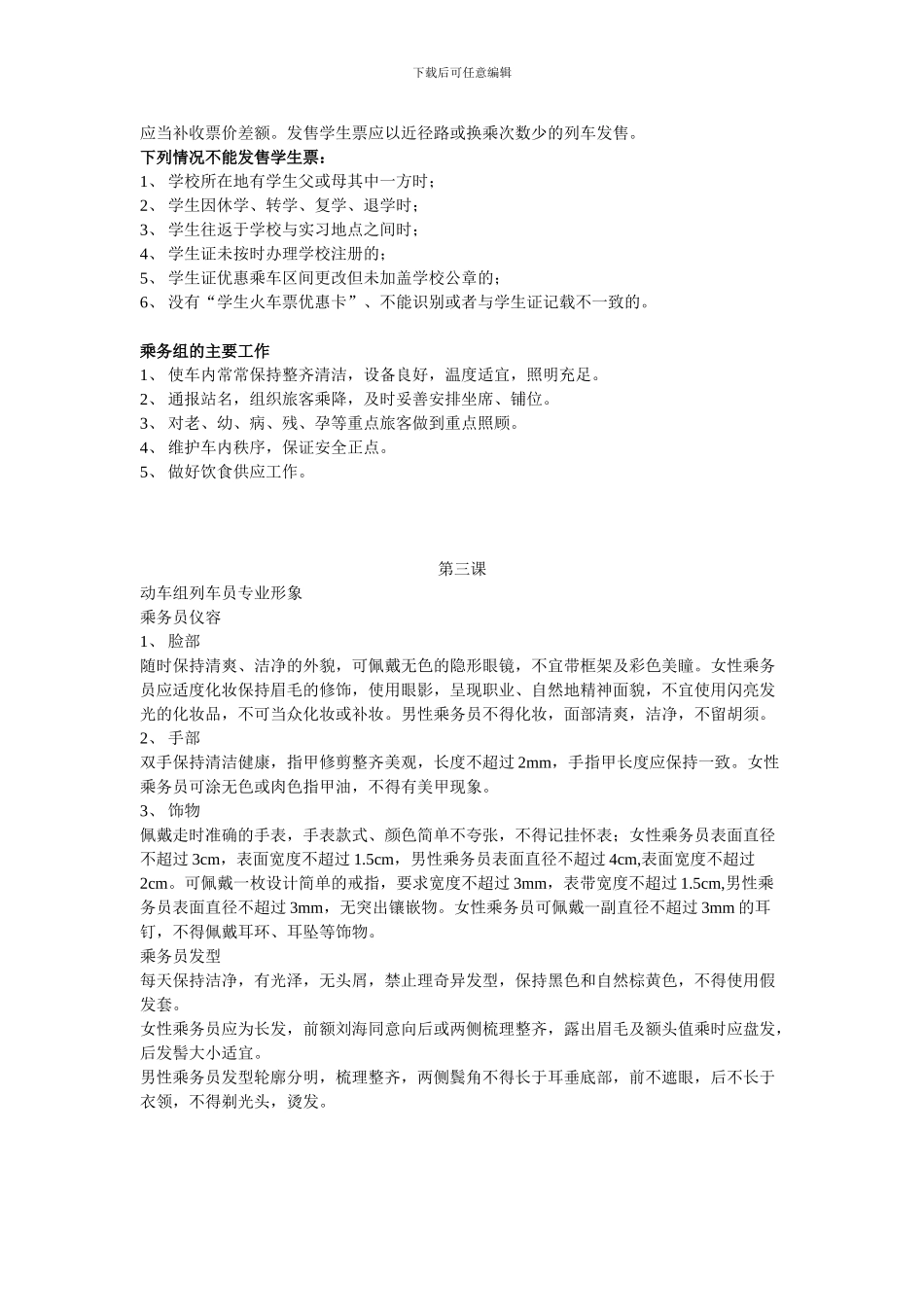 预备役课程铁路业务知识_第2页