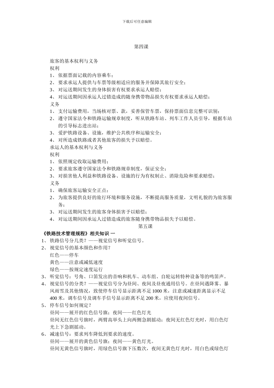 预备役课程铁路业务知识_第3页