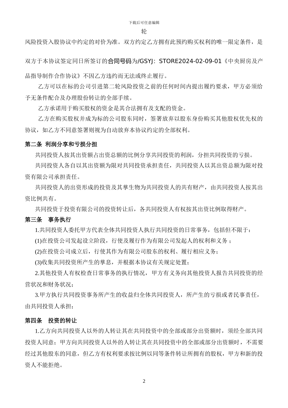 预约投资合作协议_第2页