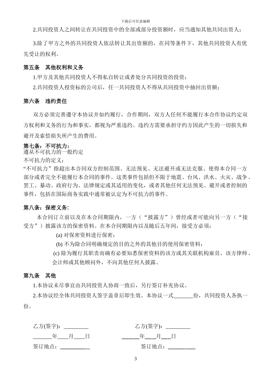 预约投资合作协议_第3页