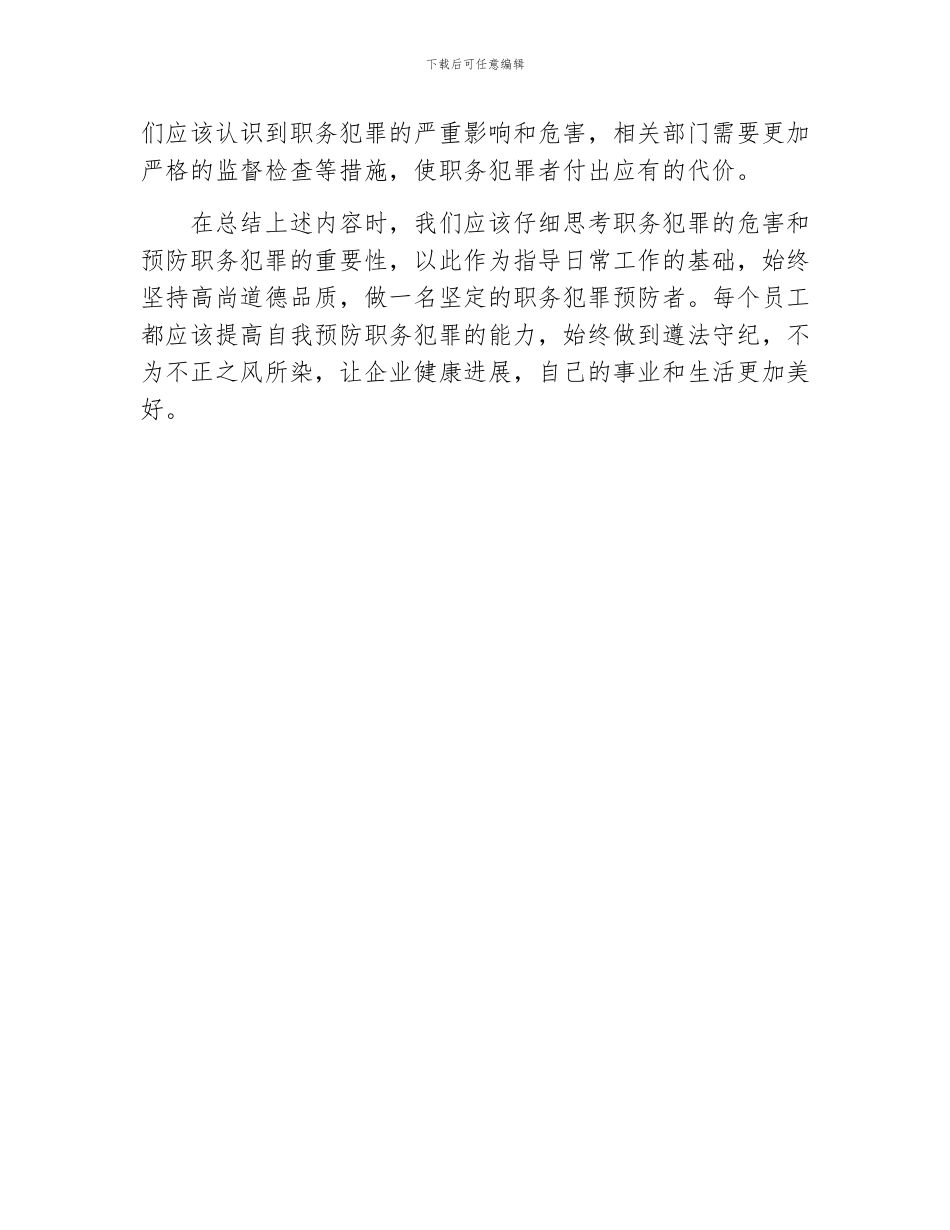 预防职务犯罪心得体会_第2页