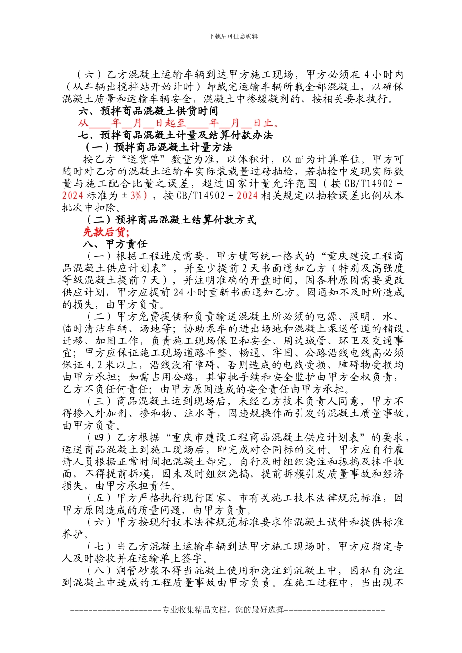 预拌商品混凝土买卖合同_第2页