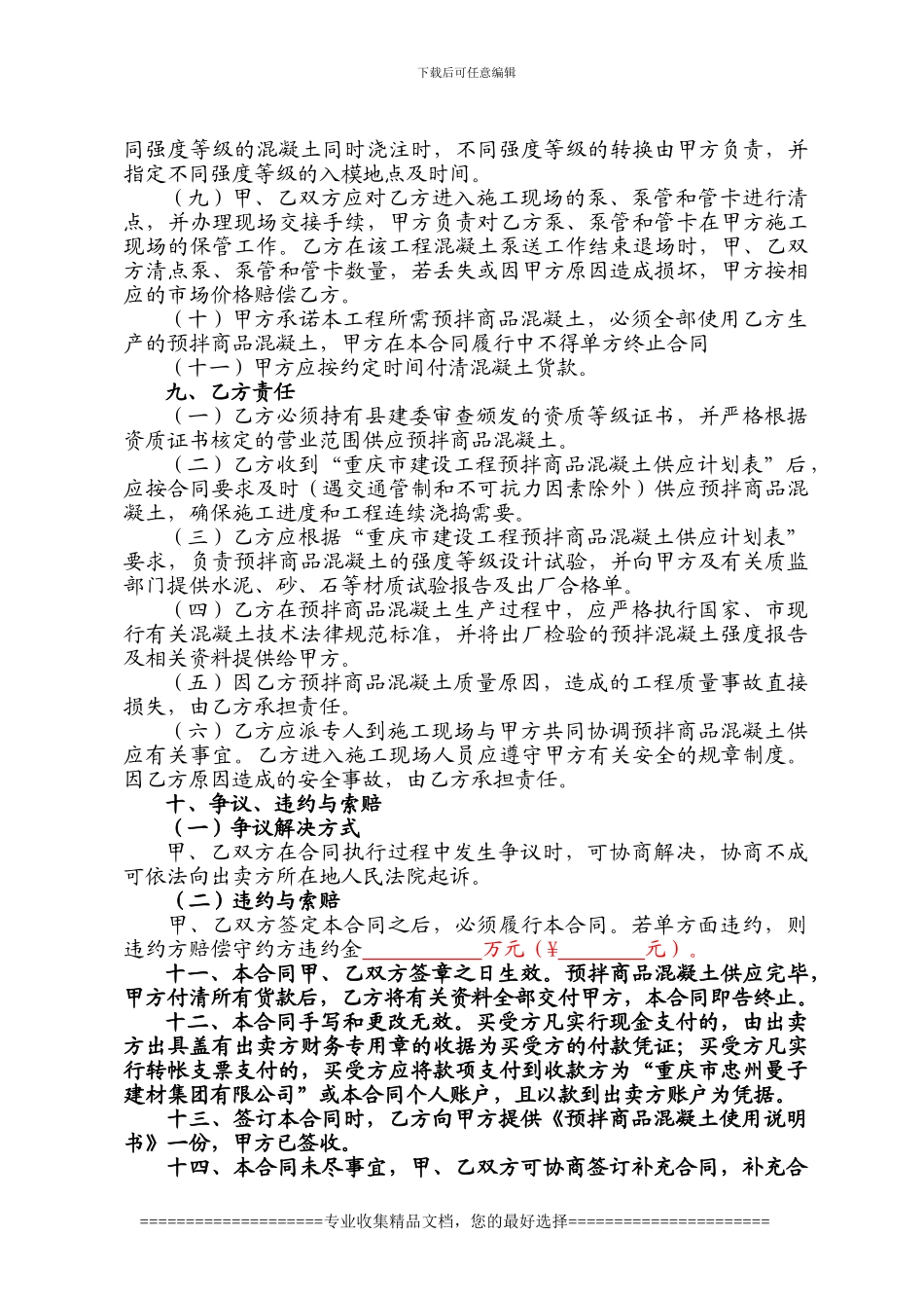 预拌商品混凝土买卖合同_第3页