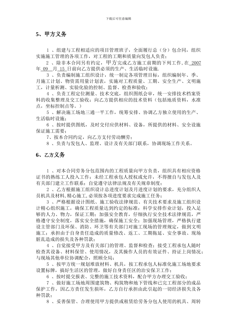 预应力管桩施工分包合同_第2页