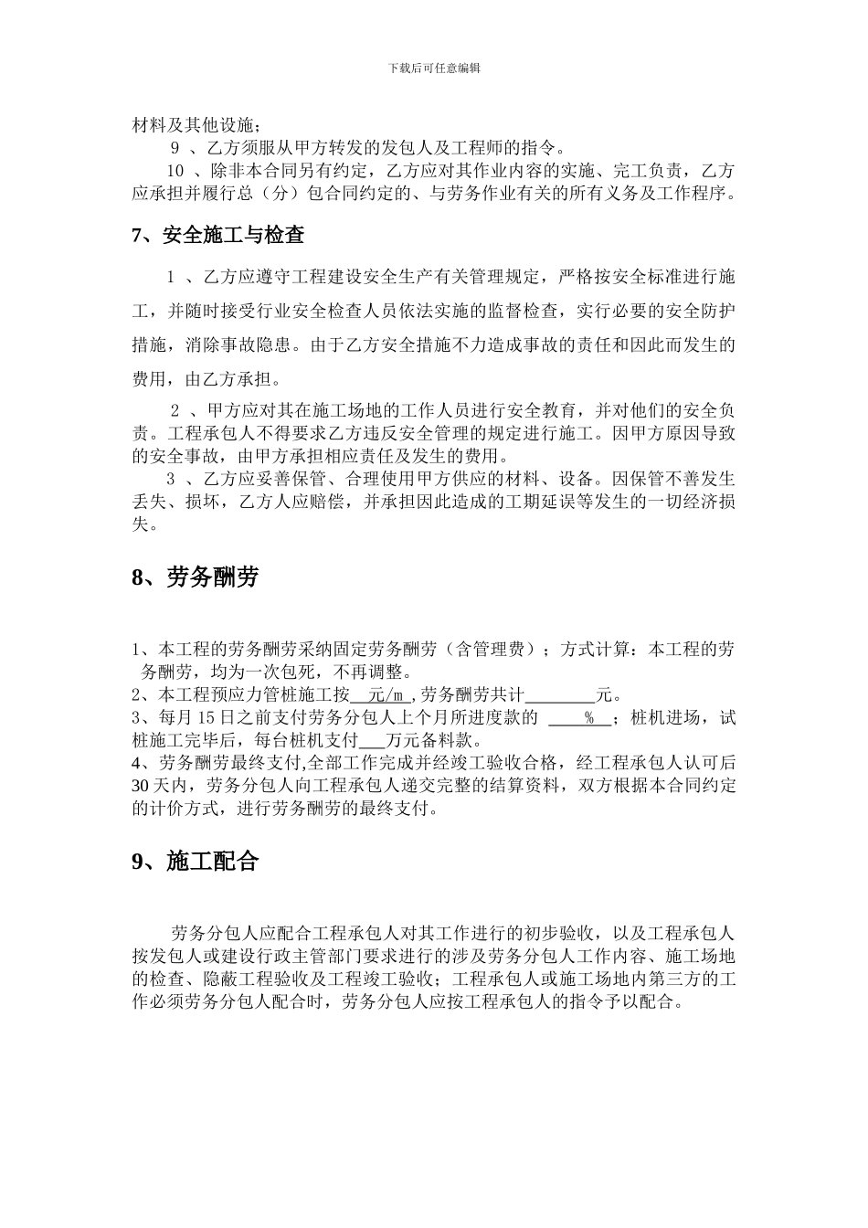 预应力管桩施工分包合同_第3页