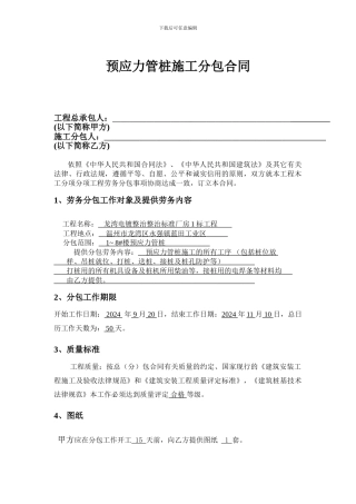 预应力管桩施工分包合同