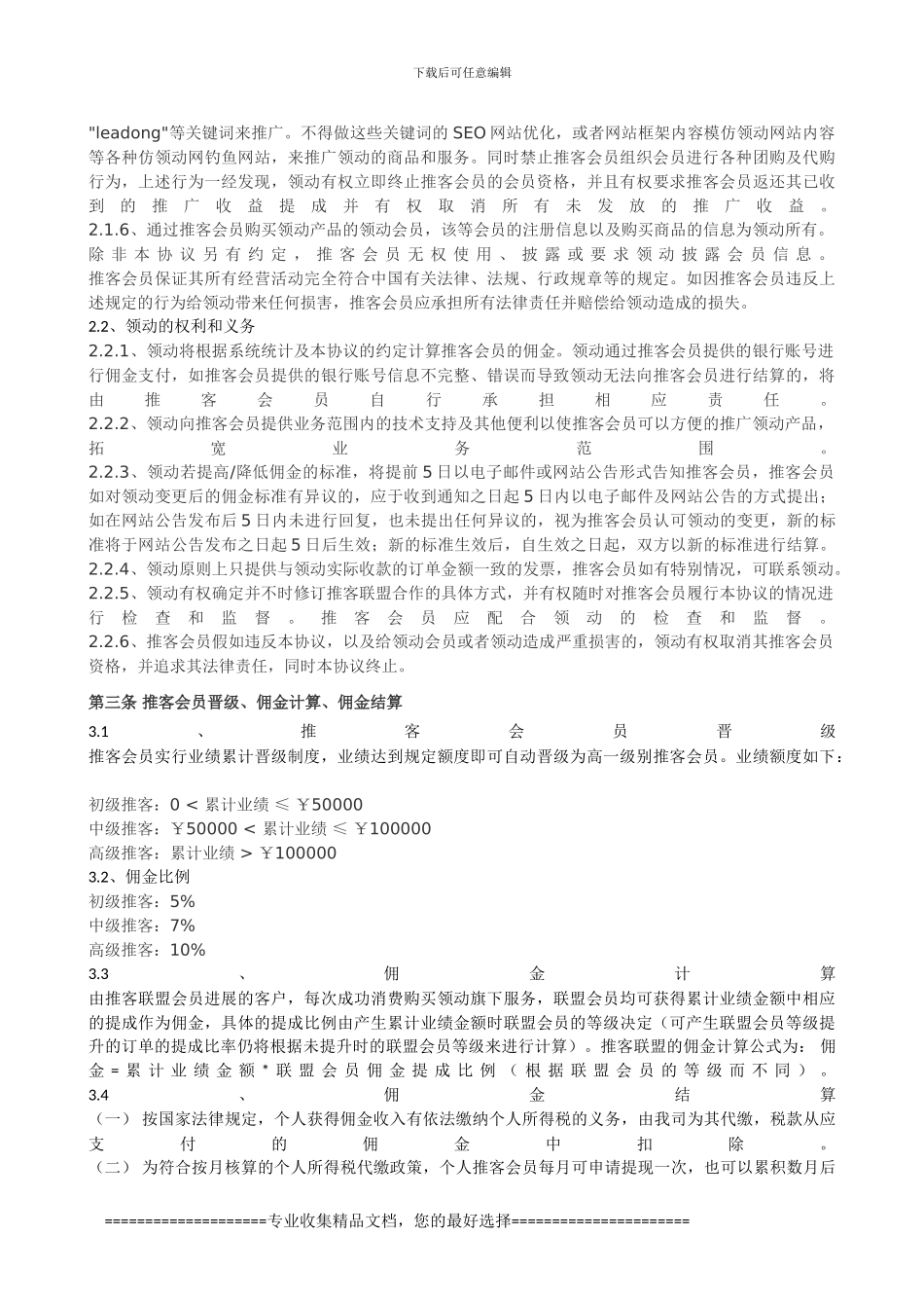 领动推客联盟-加盟协议_第2页