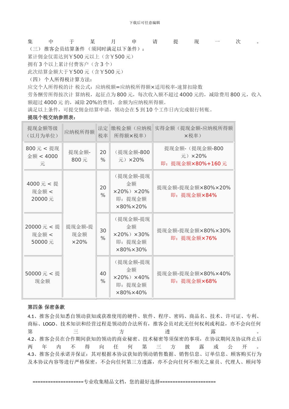 领动推客联盟-加盟协议_第3页