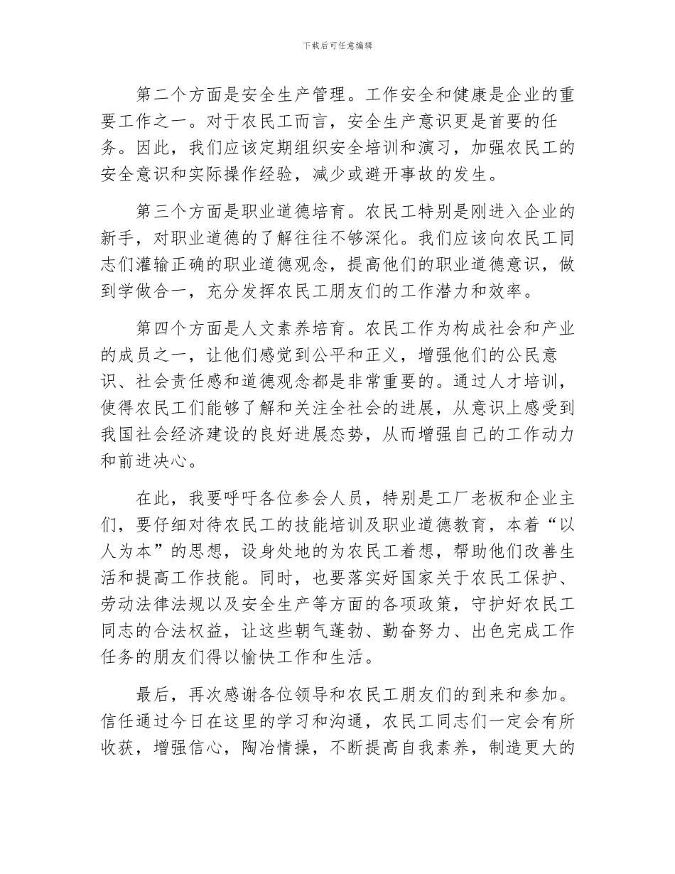 领导农民工培训会议讲话_第2页