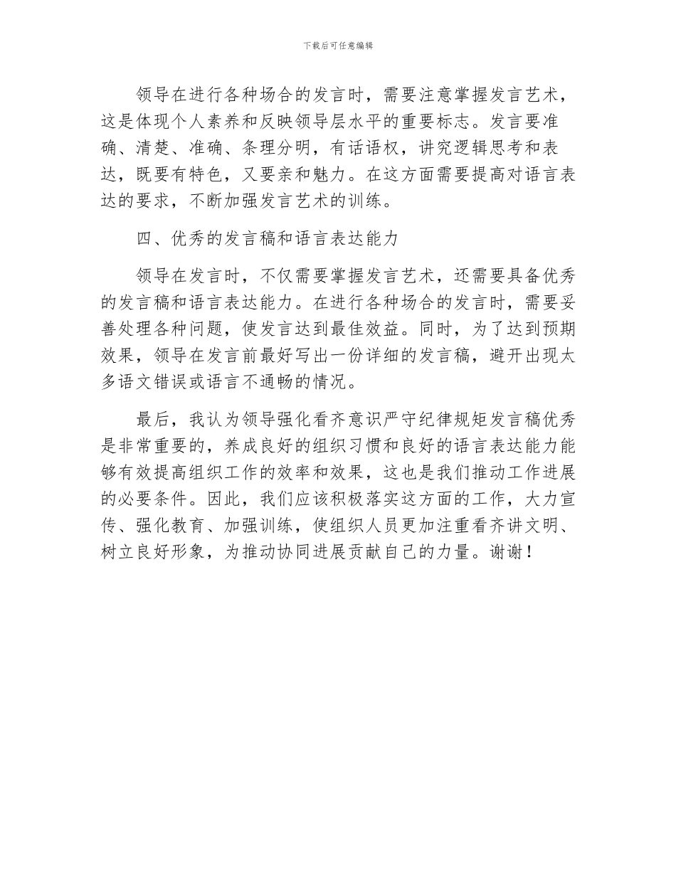 领导强化看齐意识严守纪律规矩发言稿优秀_第2页