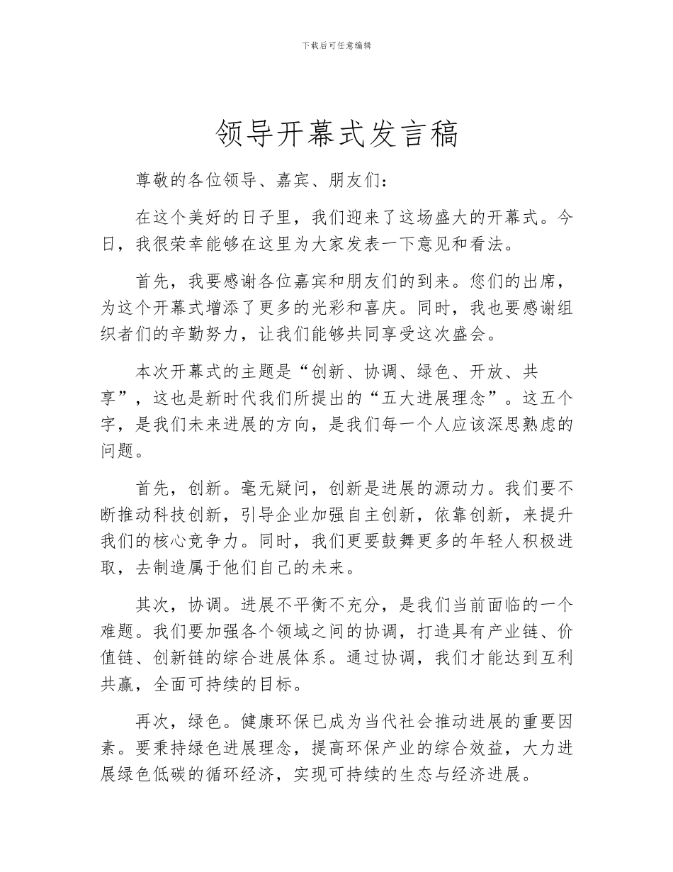 领导开幕式发言稿_第1页