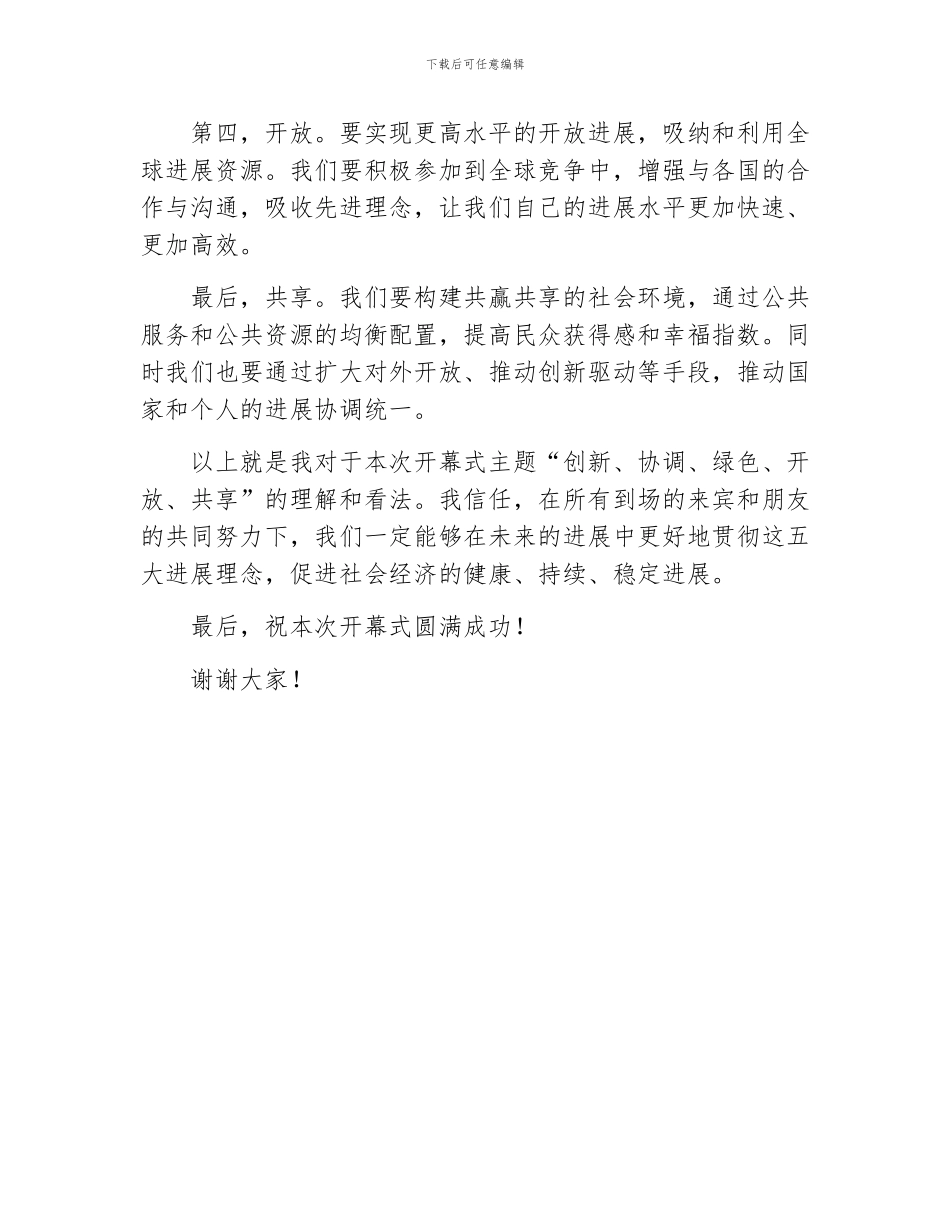 领导开幕式发言稿_第2页