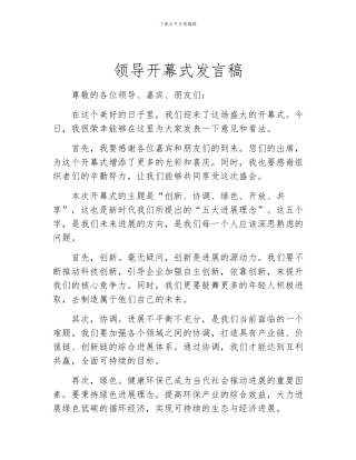 领导开幕式发言稿