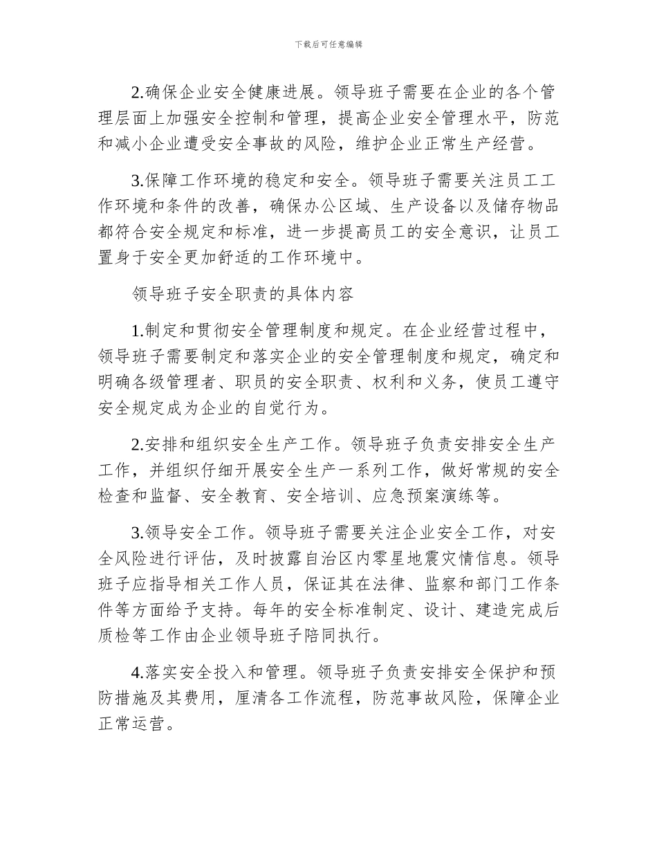 领导班子安全职责_第2页