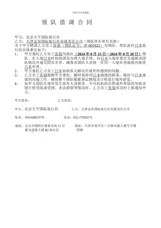 领队·借调合同