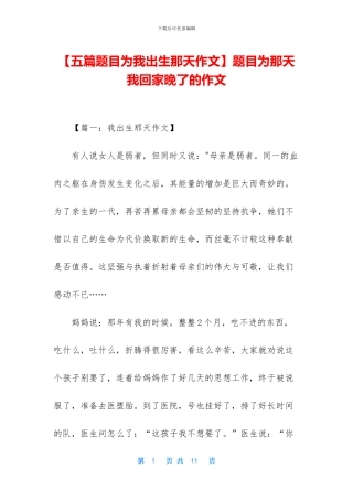 题目为那天我回家晚了的作文