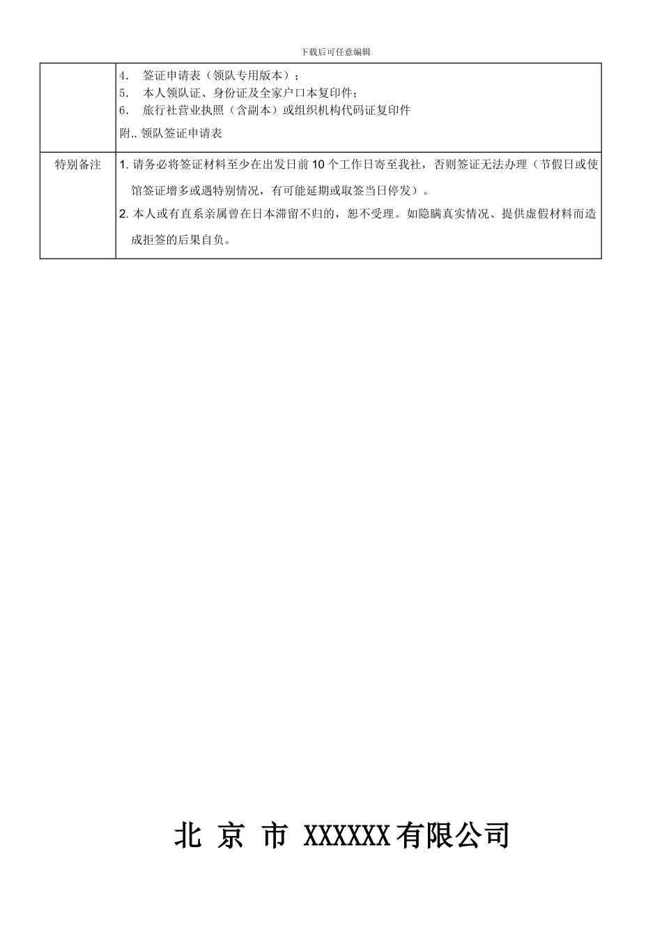 领馆最新签证格式_第2页