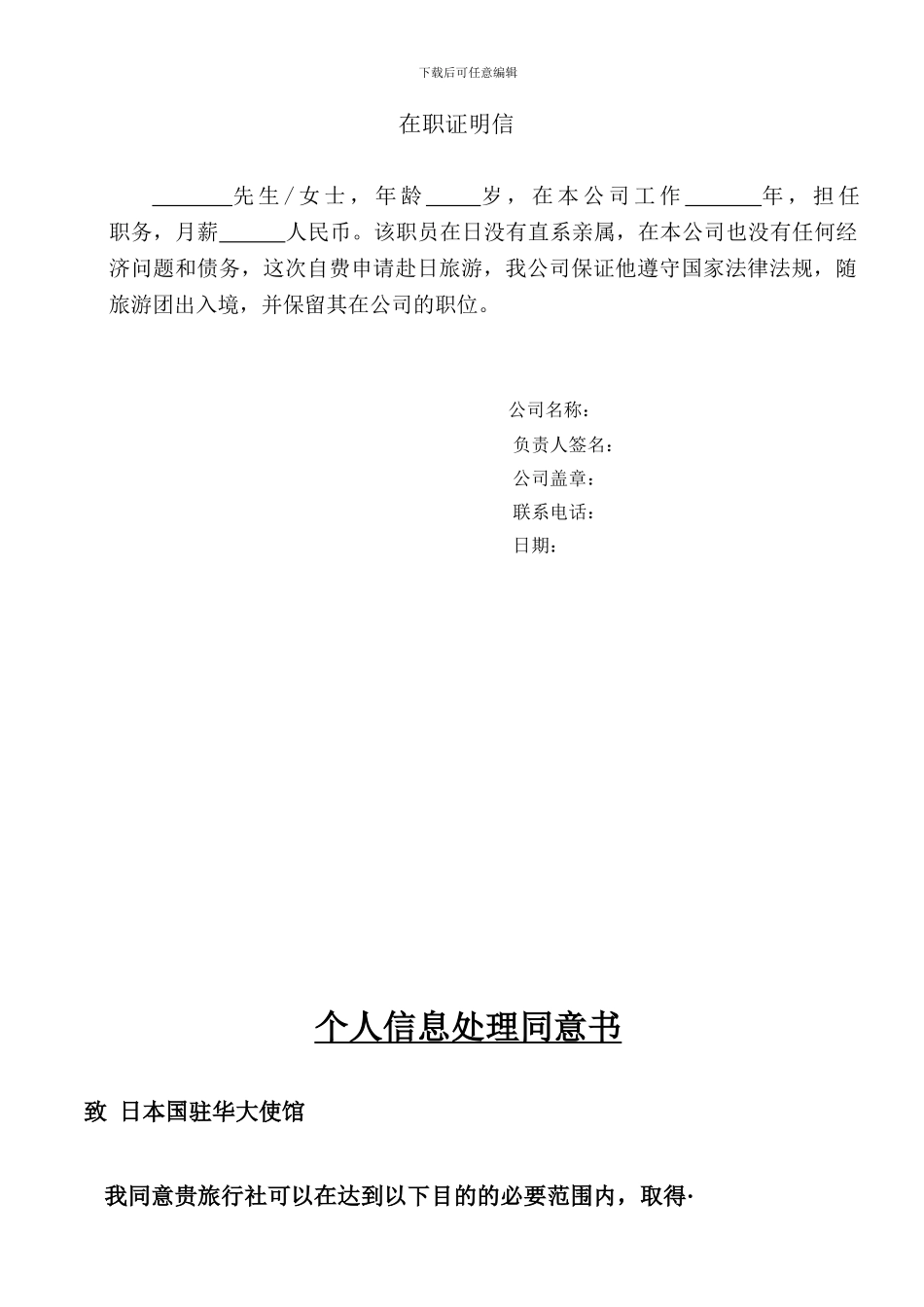 领馆最新签证格式_第3页