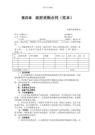 风光互补合同范本