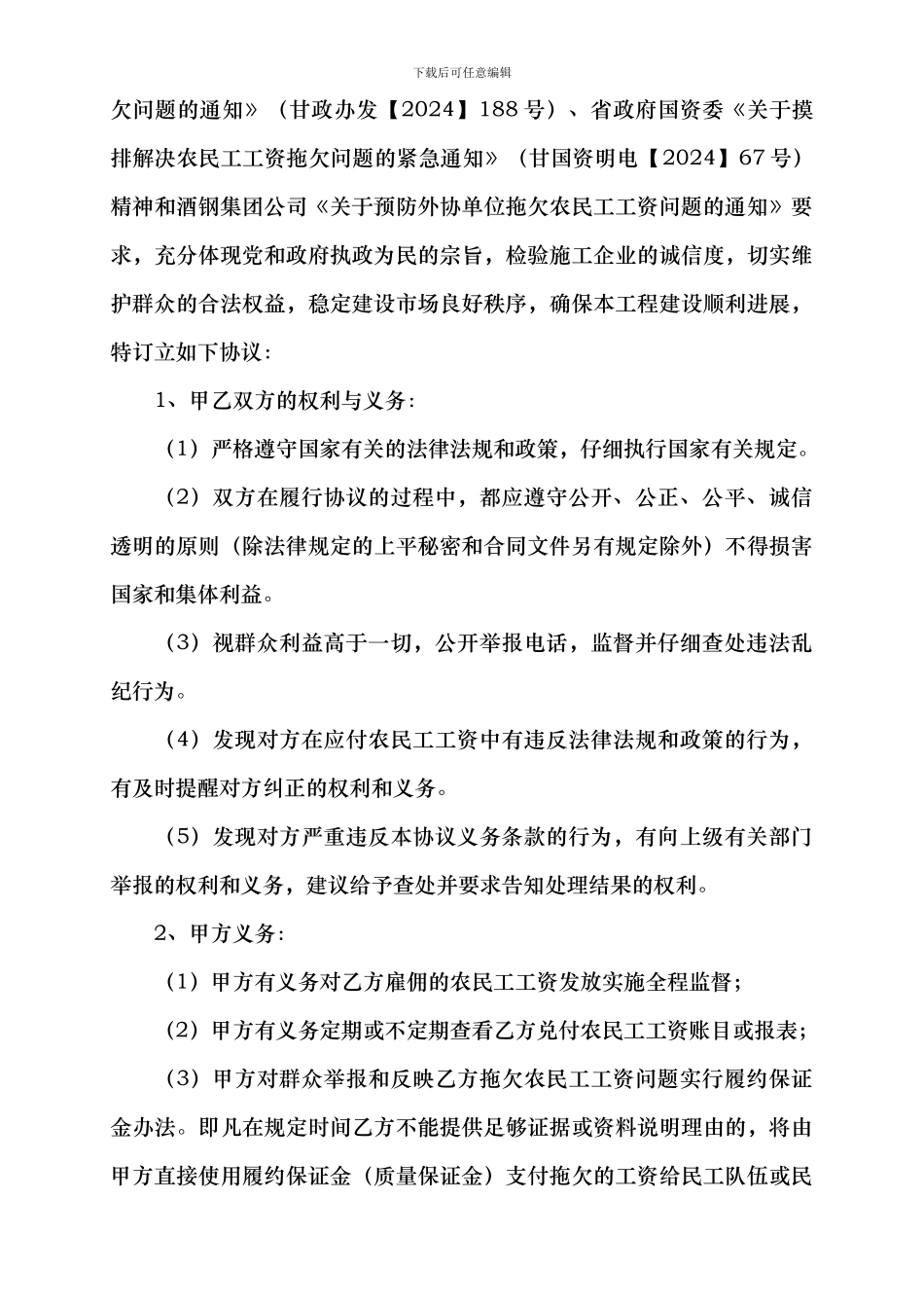 预防拖欠农民工工资协议_第2页