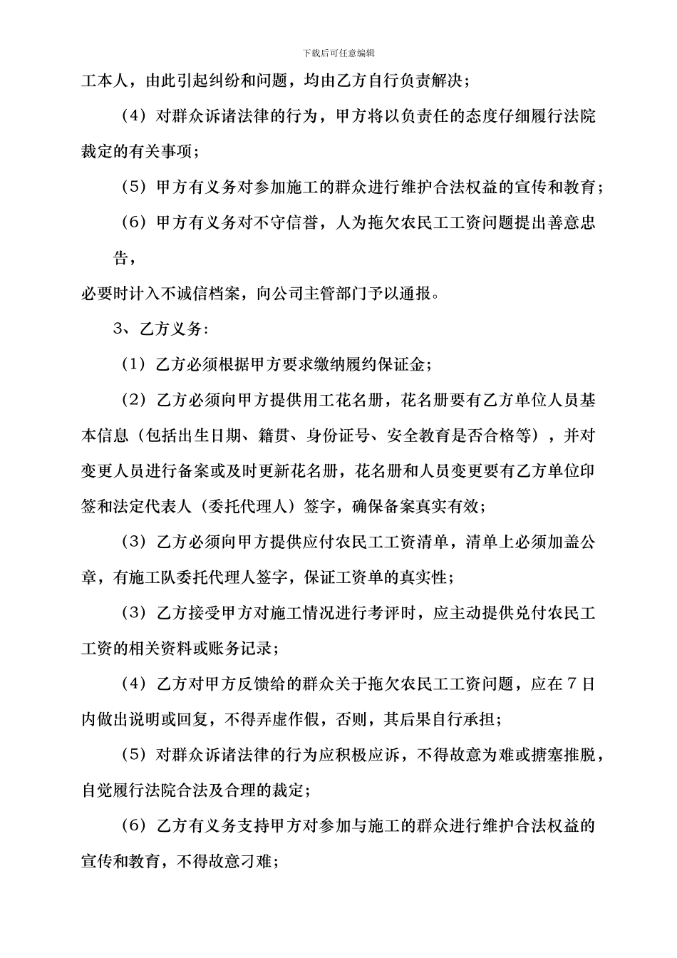 预防拖欠农民工工资协议_第3页