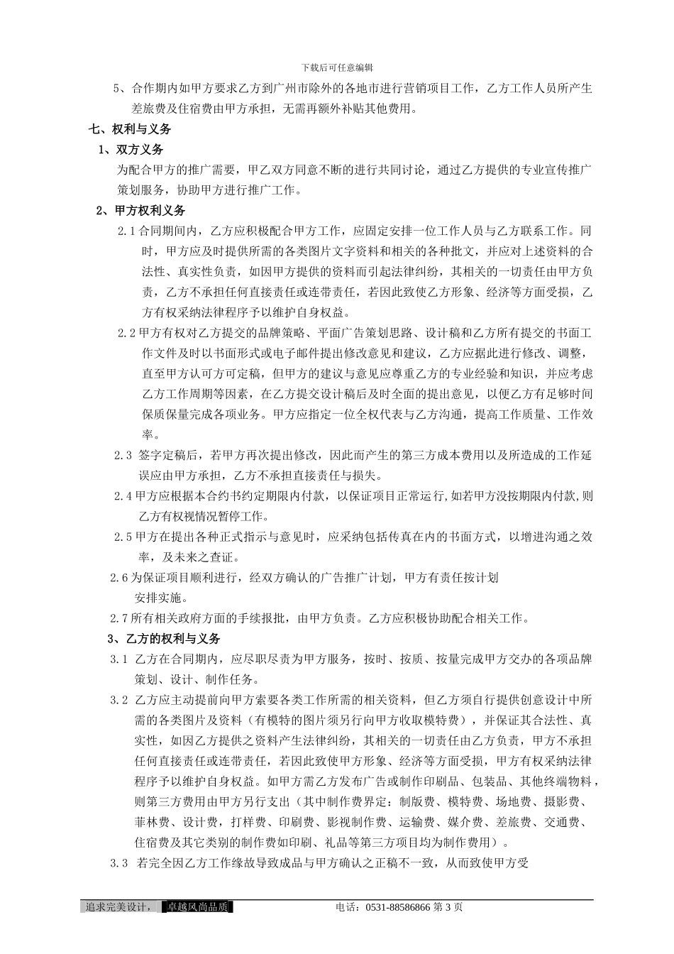 风尚品牌设计包年协议_第3页