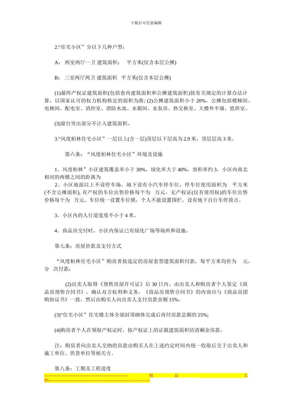 风度柏林商品房认购协议书_第2页