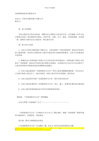 风度柏林商品房认购协议书