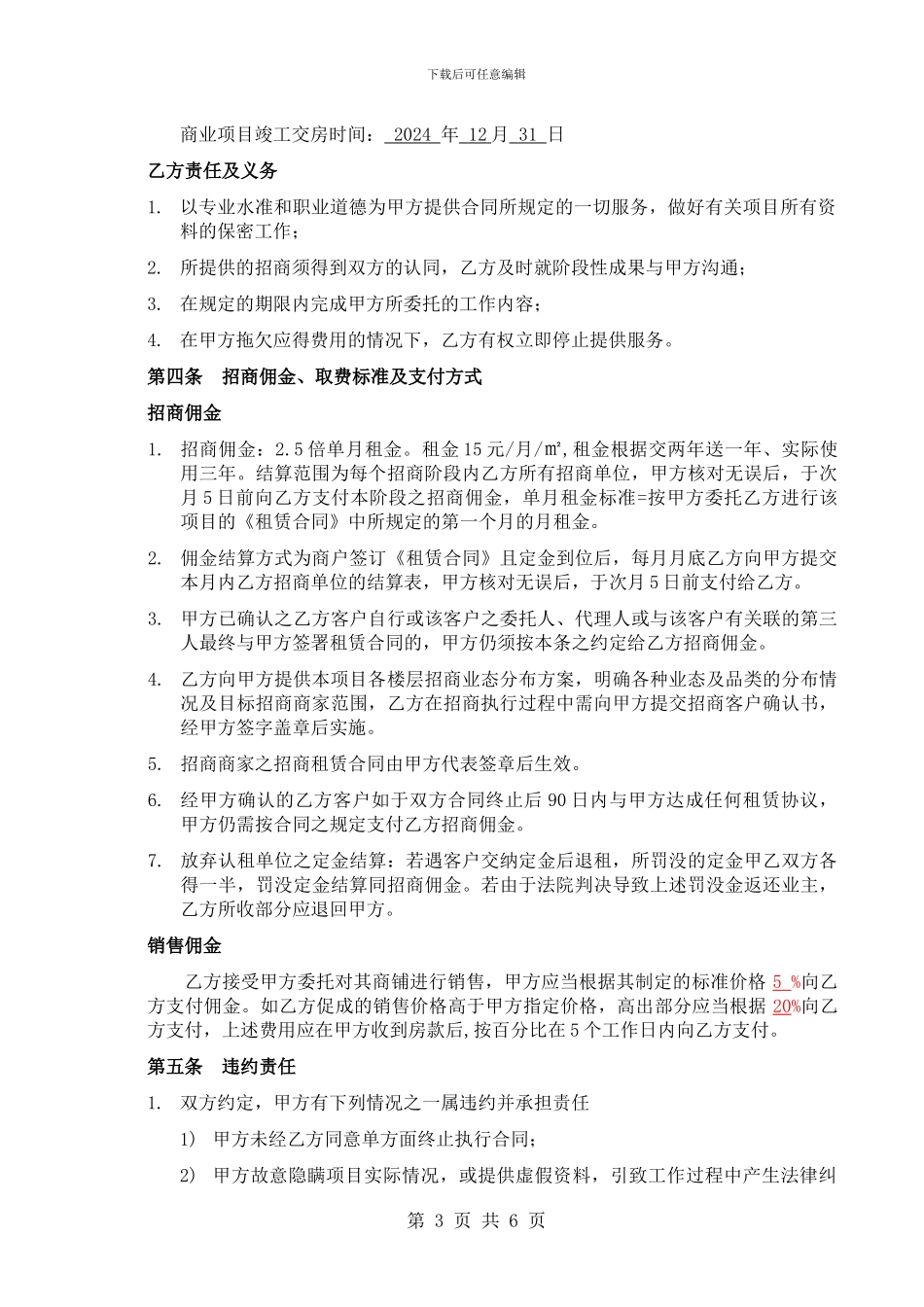 风尚芯城项目招商代理服务合同20241202_第3页