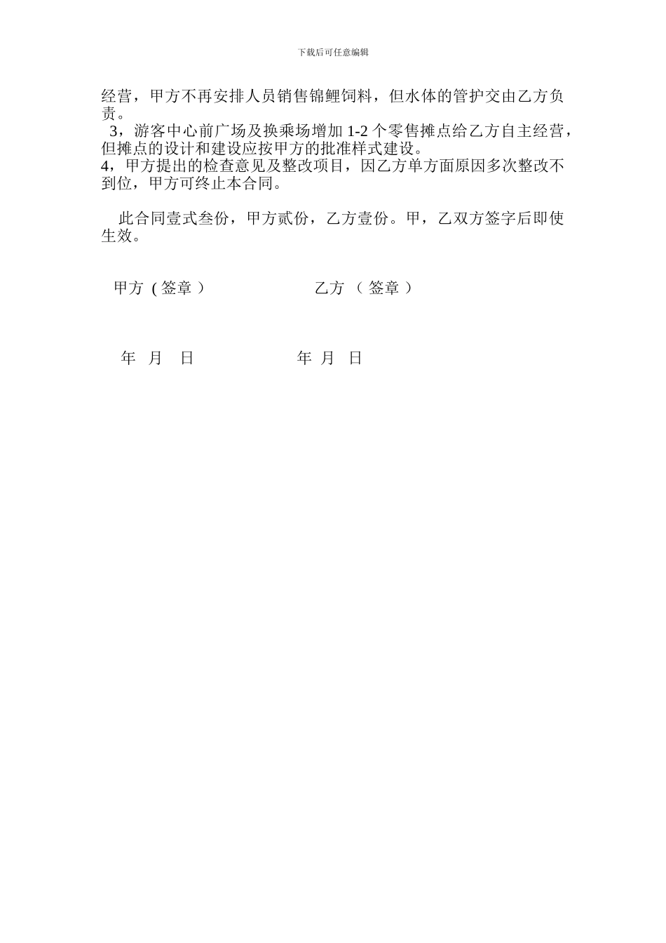 风景区卫生外包协议_第2页