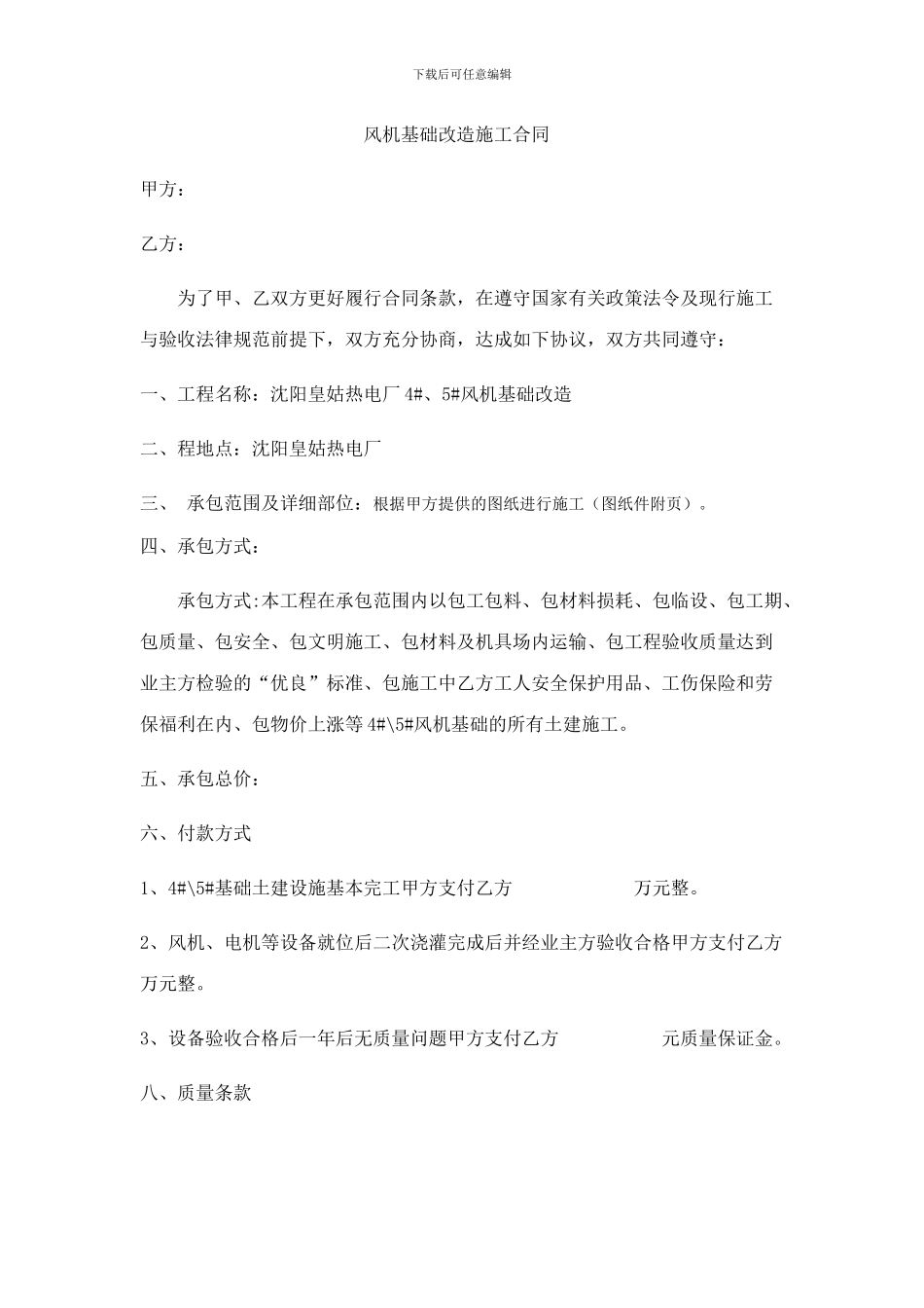 风机基础施工合同_第1页