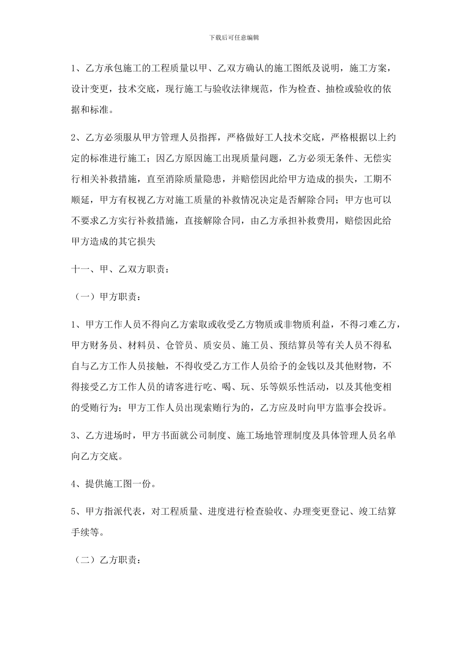 风机基础施工合同_第2页